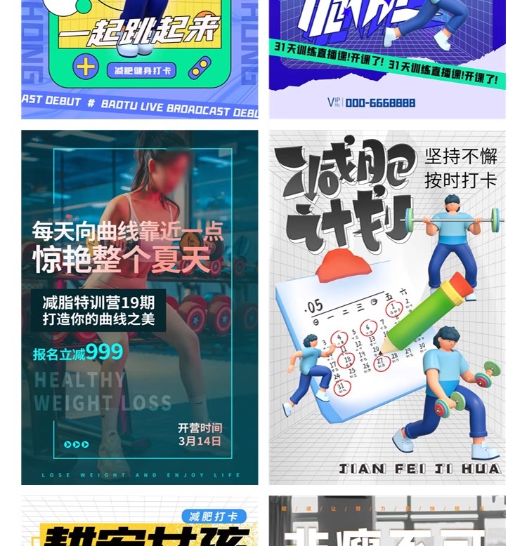 图片[19]-训练营瘦身减肥减脂运动宣传健身房活动创意海报模版PSD设计素材-大怪兽分享