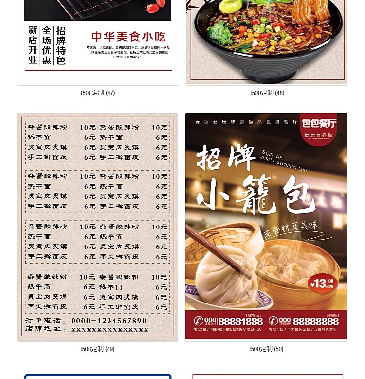 图片[19]-菜单模板PSD小吃店包子馄饨美食拉面早餐价目表宣传活动素材设计-大怪兽分享