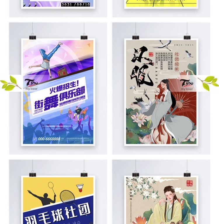 图片[19]-校园社团招新海报psd宣传单学生会迎新纳新活动模板word设计素材-大怪兽分享