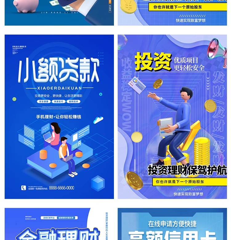 图片[19]-数据金融银行基金保险投资理财贷款宣传促销海报设计PSD素材模板-大怪兽分享