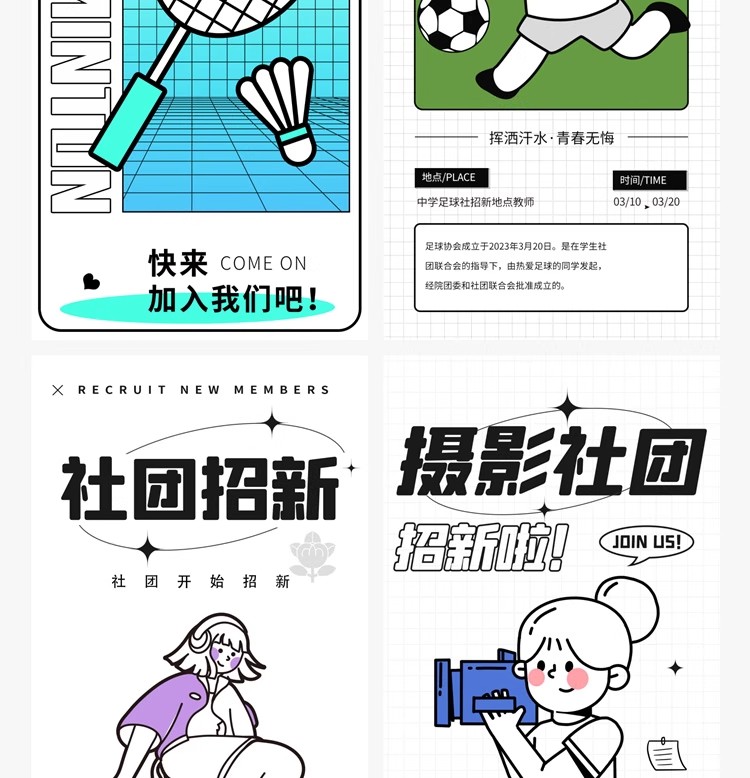 图片[20]-潮流doodle风粗线条边插画社团纳新招新活动海报模板PSD设计素材-大怪兽分享