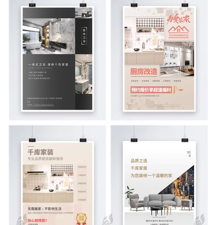 图片[20]-高端公司室内家居家装修广告模板宣传单展板促销宣传海报素材PSD-大怪兽分享