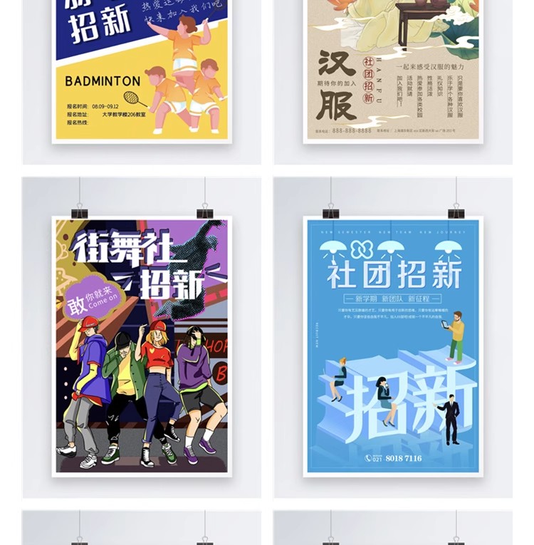 图片[20]-校园社团招新海报psd宣传单学生会迎新纳新活动模板word设计素材-大怪兽分享