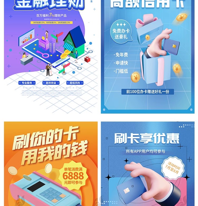 图片[20]-数据金融银行基金保险投资理财贷款宣传促销海报设计PSD素材模板-大怪兽分享