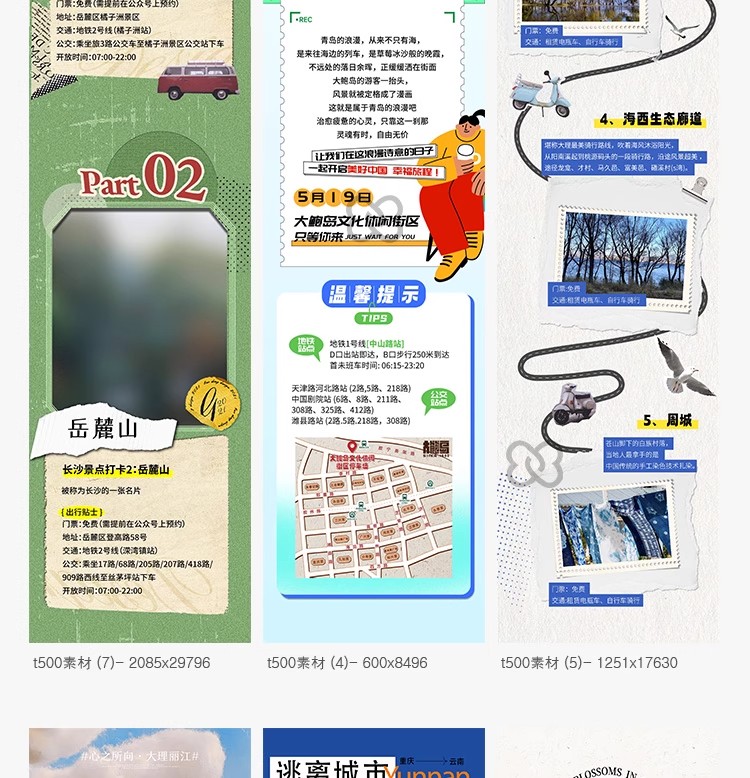 图片[20]-旅行旅游景点出行活动营销长图宣传海报模板ai矢量PSD设计ai素材-大怪兽分享