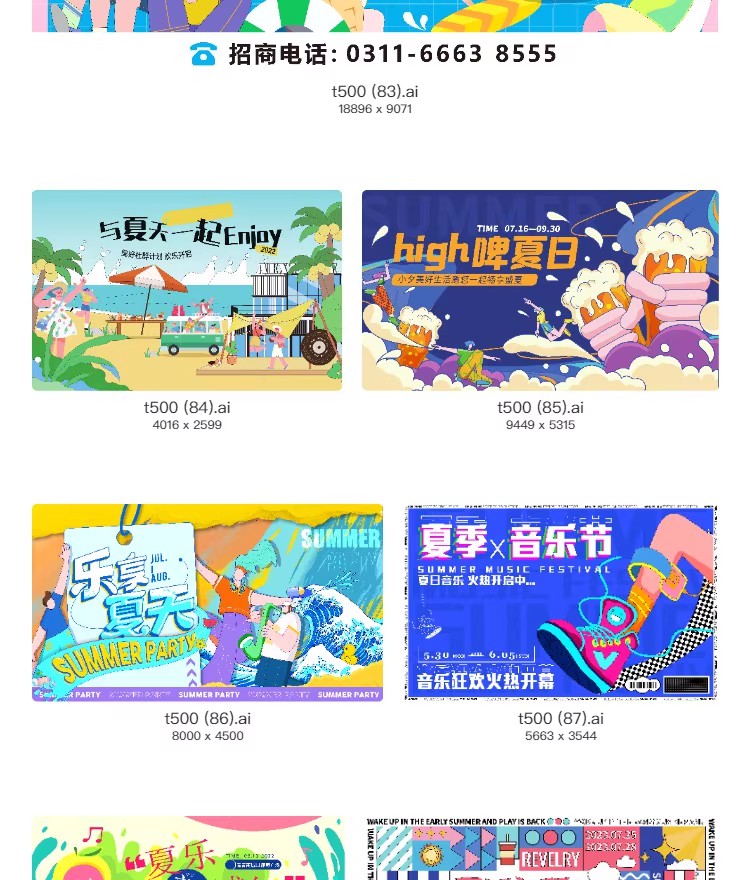 图片[20]-夏日波浪商场户外露营帐篷市集生活节创意海报模板AI矢量设计素材-大怪兽分享