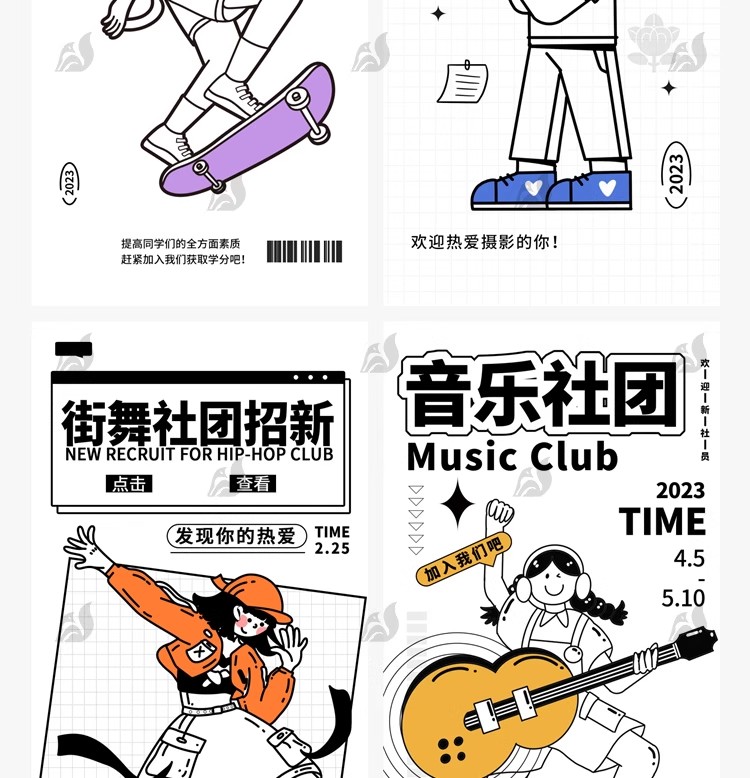 图片[21]-潮流doodle风粗线条边插画社团纳新招新活动海报模板PSD设计素材-大怪兽分享