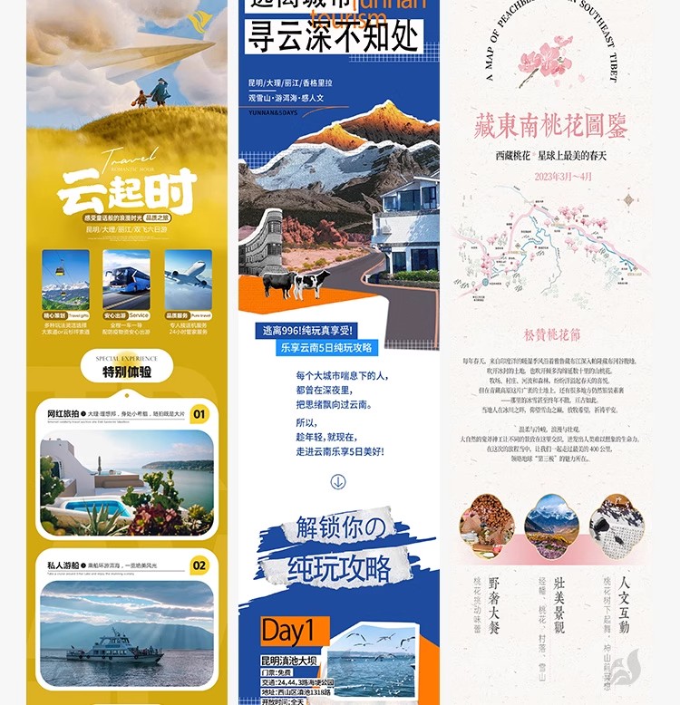 图片[21]-旅行旅游景点出行活动营销长图宣传海报模板ai矢量PSD设计ai素材-大怪兽分享