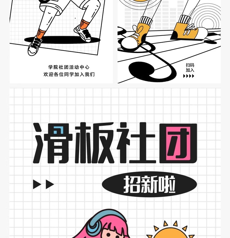 图片[22]-潮流doodle风粗线条边插画社团纳新招新活动海报模板PSD设计素材-大怪兽分享