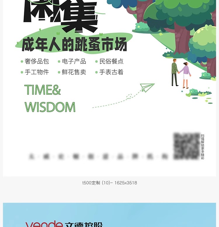 图片[22]-创意儿童跳蚤市场义卖市集公益插画海报促销宣传活动PSD/AI素材-大怪兽分享