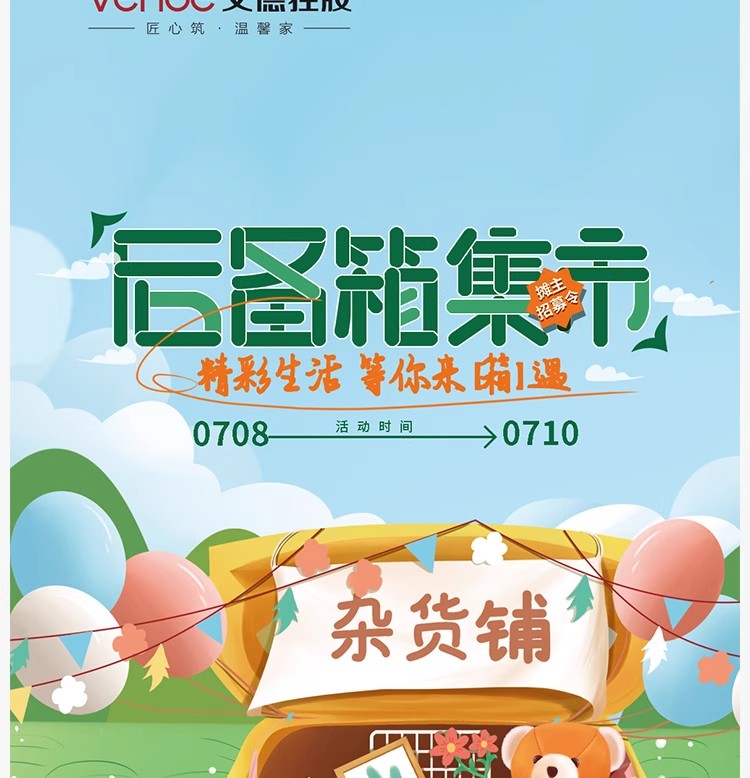 图片[23]-创意儿童跳蚤市场义卖市集公益插画海报促销宣传活动PSD/AI素材-大怪兽分享