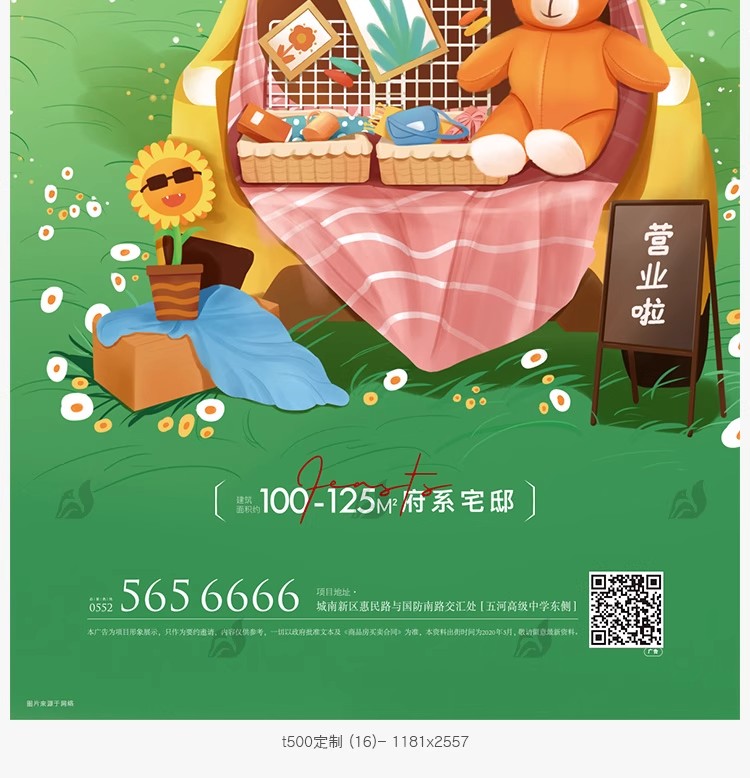 图片[24]-创意儿童跳蚤市场义卖市集公益插画海报促销宣传活动PSD/AI素材-大怪兽分享
