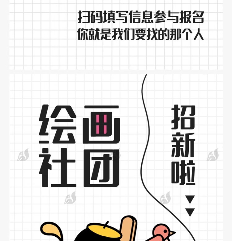 图片[24]-潮流doodle风粗线条边插画社团纳新招新活动海报模板PSD设计素材-大怪兽分享