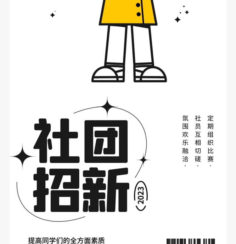 图片[27]-潮流doodle风粗线条边插画社团纳新招新活动海报模板PSD设计素材-大怪兽分享