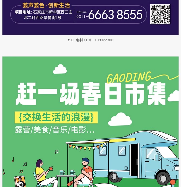 图片[29]-创意儿童跳蚤市场义卖市集公益插画海报促销宣传活动PSD/AI素材-大怪兽分享