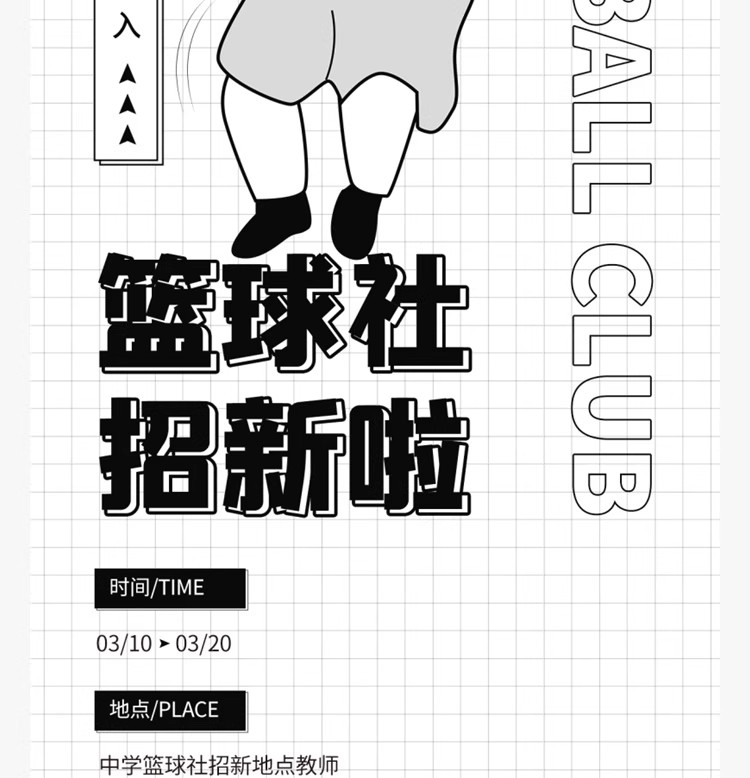 图片[29]-潮流doodle风粗线条边插画社团纳新招新活动海报模板PSD设计素材-大怪兽分享