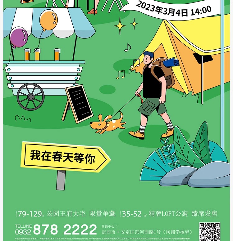 图片[30]-创意儿童跳蚤市场义卖市集公益插画海报促销宣传活动PSD/AI素材-大怪兽分享