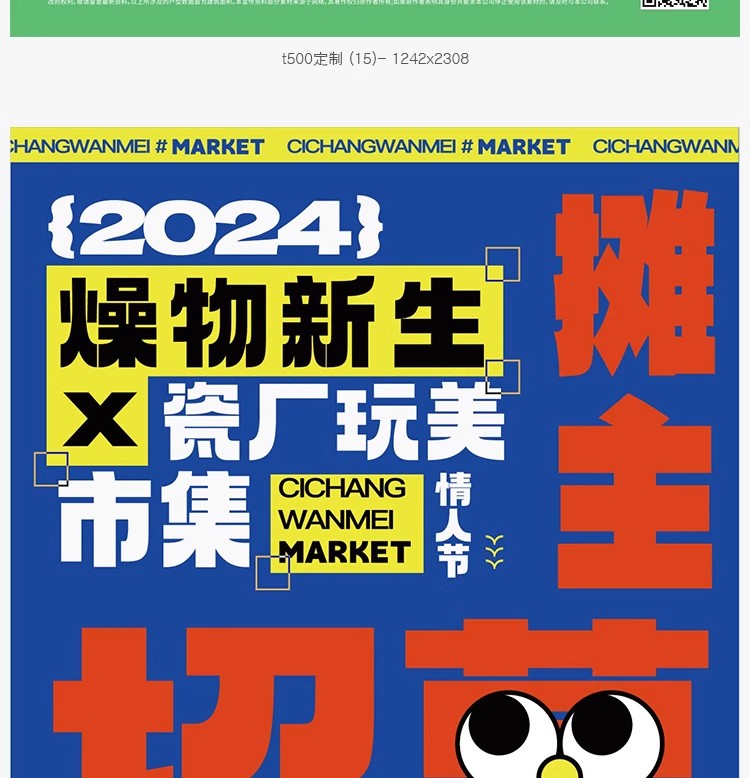 图片[31]-创意儿童跳蚤市场义卖市集公益插画海报促销宣传活动PSD/AI素材-大怪兽分享