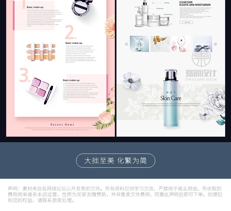 图片[9]-H-172护肤品化妆品彩妆电商淘宝首页装修产品描述PSD网页设计素材-大怪兽分享