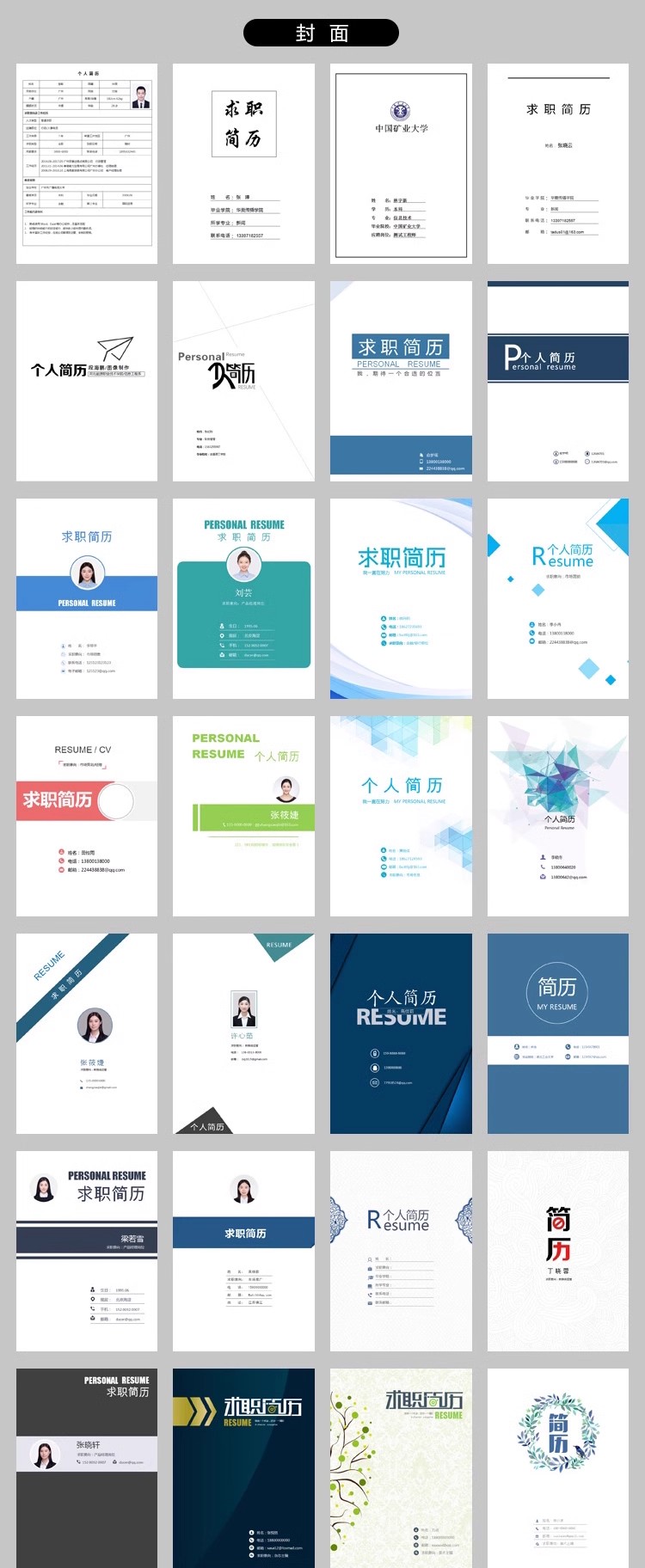 图片[24]-简历模板word电子版可编辑毕业生大学生个人求职简历封面表格通用-大怪兽分享