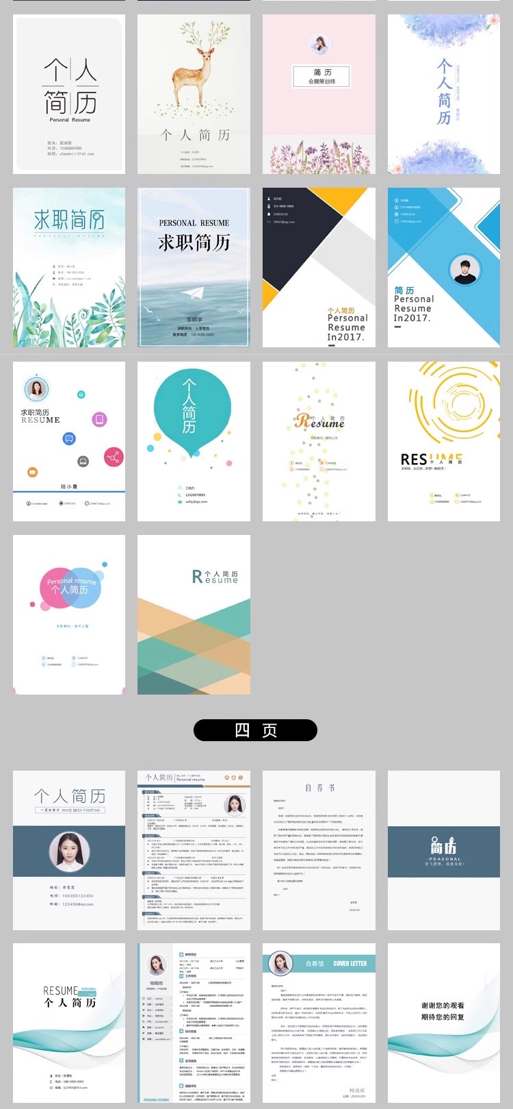 图片[25]-简历模板word电子版可编辑毕业生大学生个人求职简历封面表格通用-大怪兽分享
