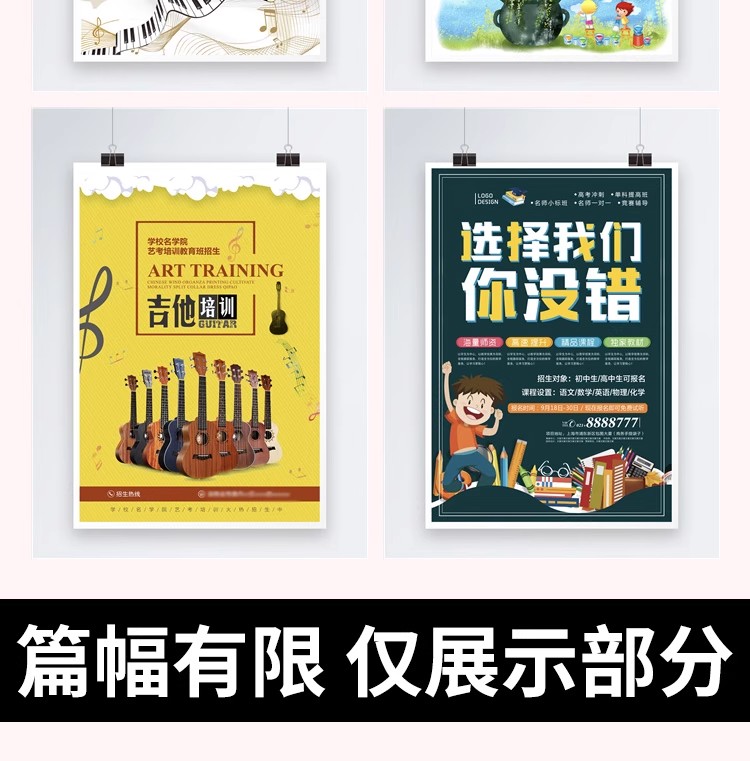 图片[22]-辅导班招生广告设计DM宣传单教育培训模板PSD分层设计海报PS素材-大怪兽分享