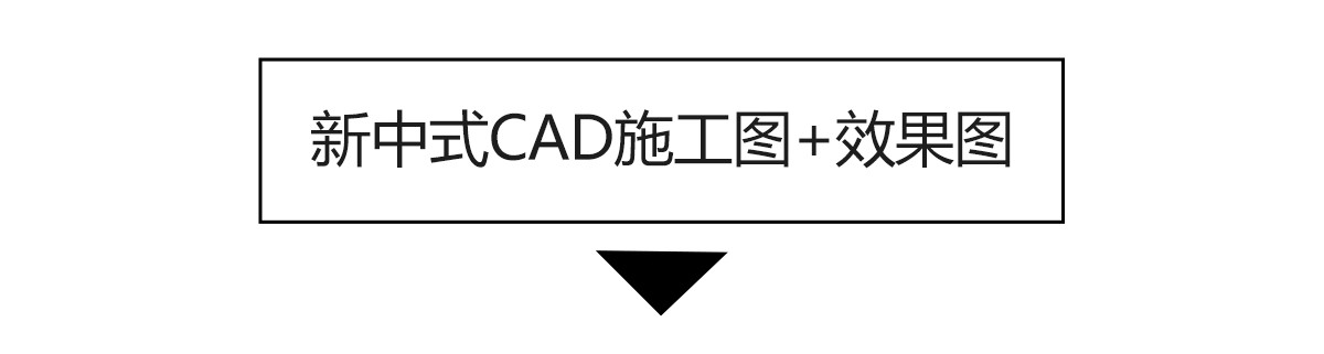 图片[27]-新中式装修室内别墅样板间设计案例家装CAD施工图效果图参考素材-大怪兽分享