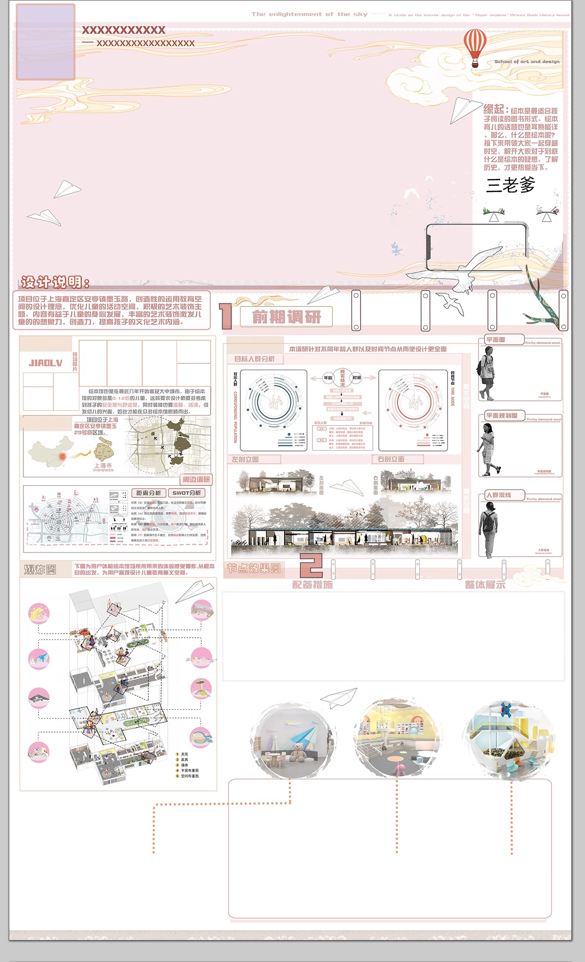 PS展板排版 景观园林建筑规划模板A1A0室内设计环艺PSD分层素材-大怪兽分享