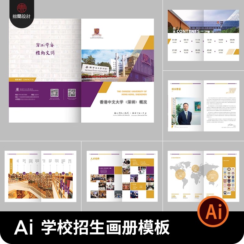 大学校园学校品牌简介宣传画册招生简章手册排版AI设计素材模板-大怪兽分享