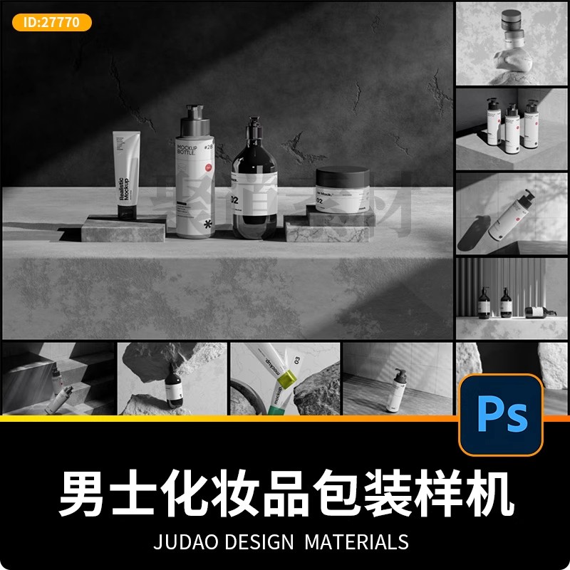 15款高级感护肤品化妆品面霜洁面膏包装瓶贴图样机PS设计素材模板-大怪兽分享