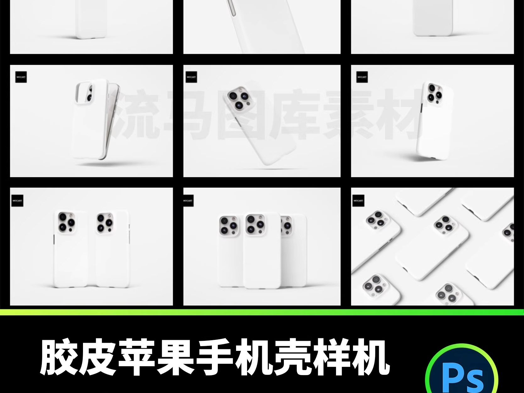 ipone16手机手机壳图案手机壳智能贴图PSD样机展示效果设计素材-大怪兽分享