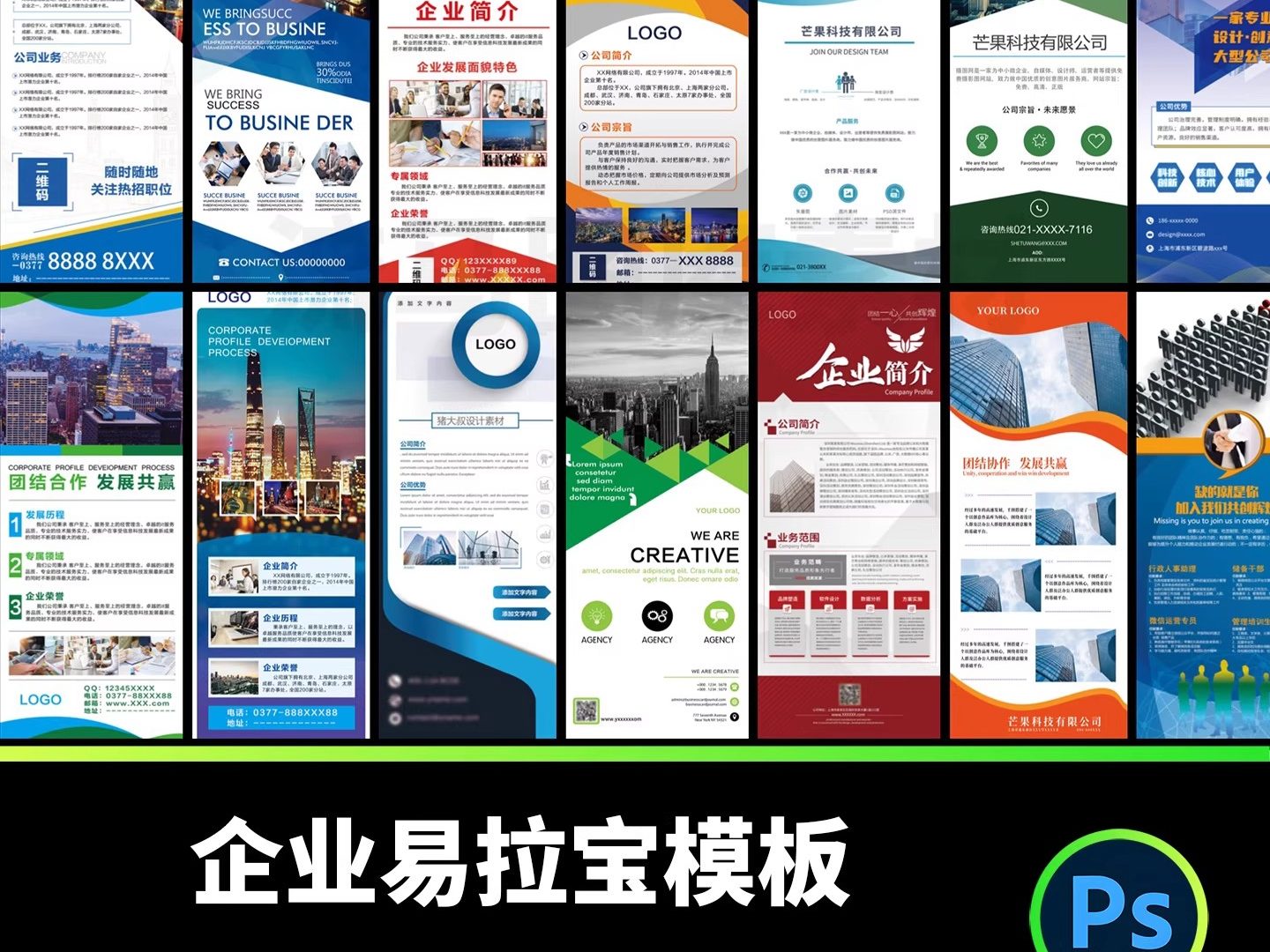 商务企业简介公司文化宣传介绍X展架易拉宝海报背景PSD素材模版PS-大怪兽分享