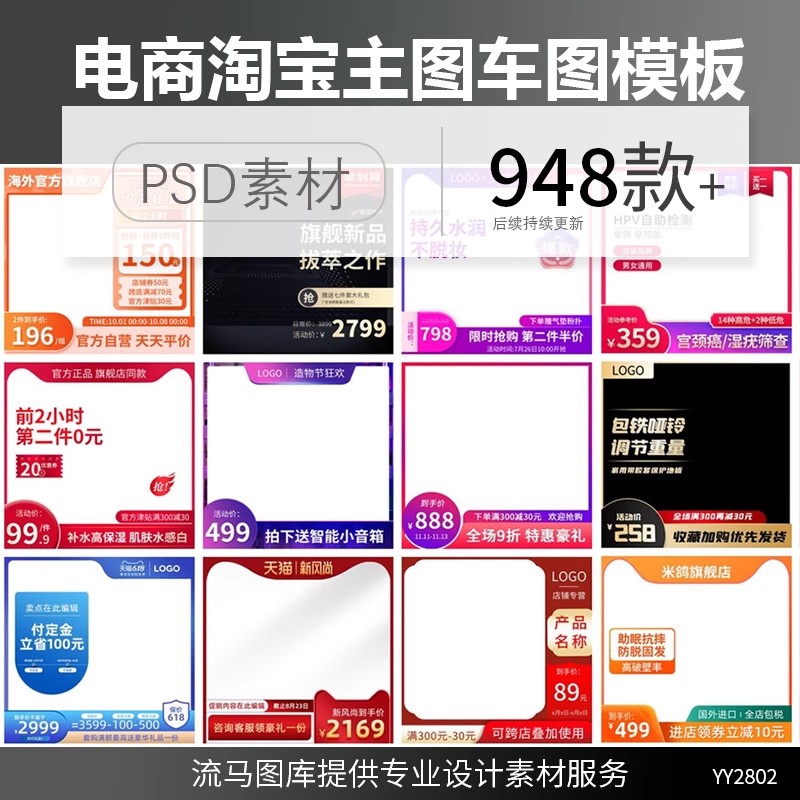 电商淘宝各类目化妆品服饰3C电器创意主图直通车图PSD素材模板-大怪兽分享