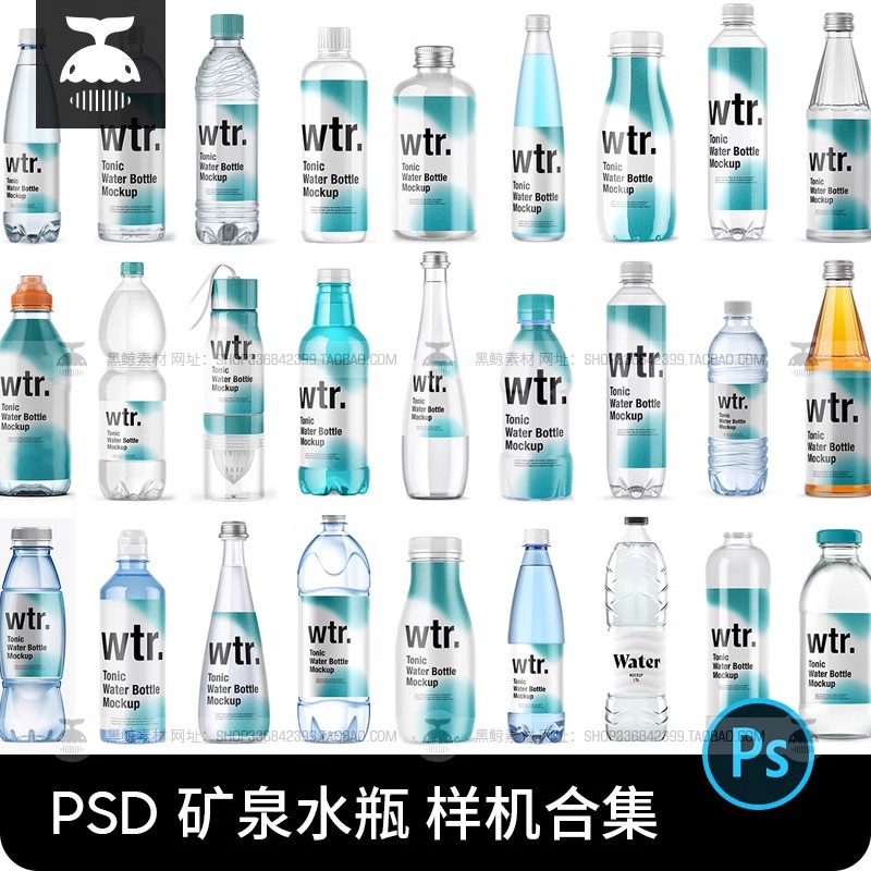矿泉水饮料塑料玻璃瓶子包装VI效果图展示PS贴图样机设计素材PSD-大怪兽分享