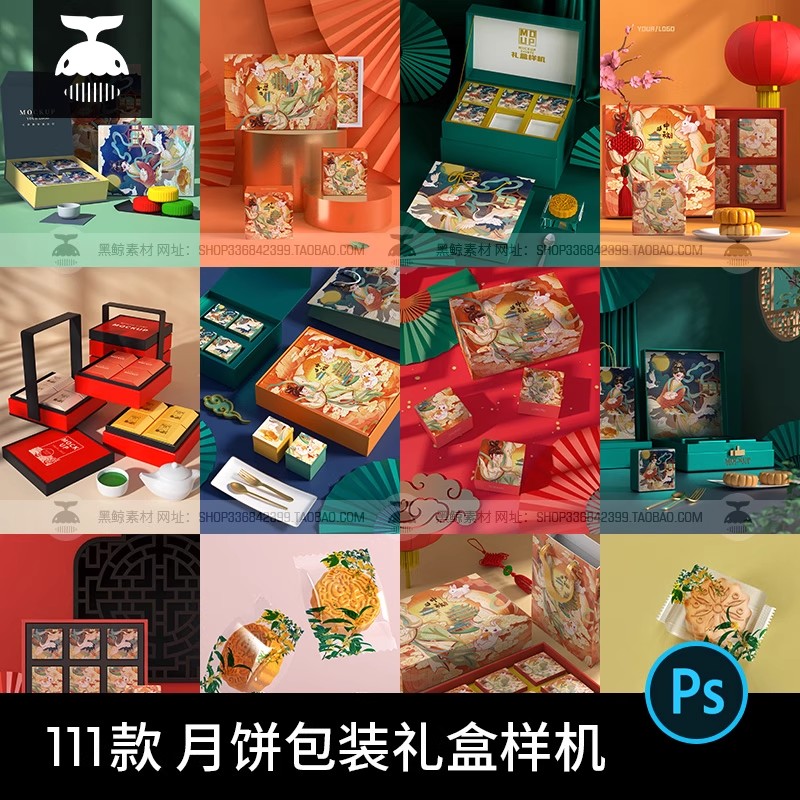 高端国潮中国风中秋月饼礼盒包装盒子VI贴图样机模板设计素材PSD-大怪兽分享
