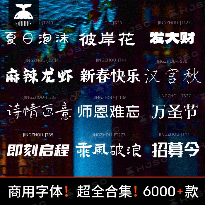 免费可商用字体包下载Ps/Ai/Pr/Ae/cdr/wps/ppt中文Mac字体库素材-大怪兽分享