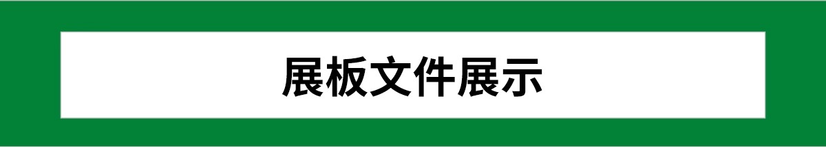 图片[3]-PS展板排版 景观园林建筑规划模板A1A0室内设计环艺PSD分层素材-大怪兽分享