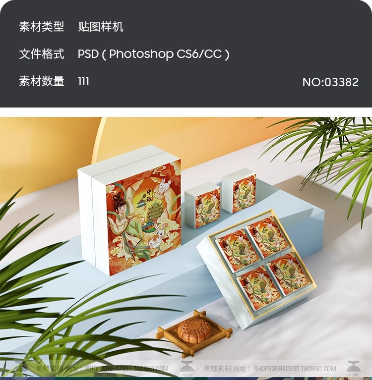 图片[2]-高端国潮中国风中秋月饼礼盒包装盒子VI贴图样机模板设计素材PSD-大怪兽分享