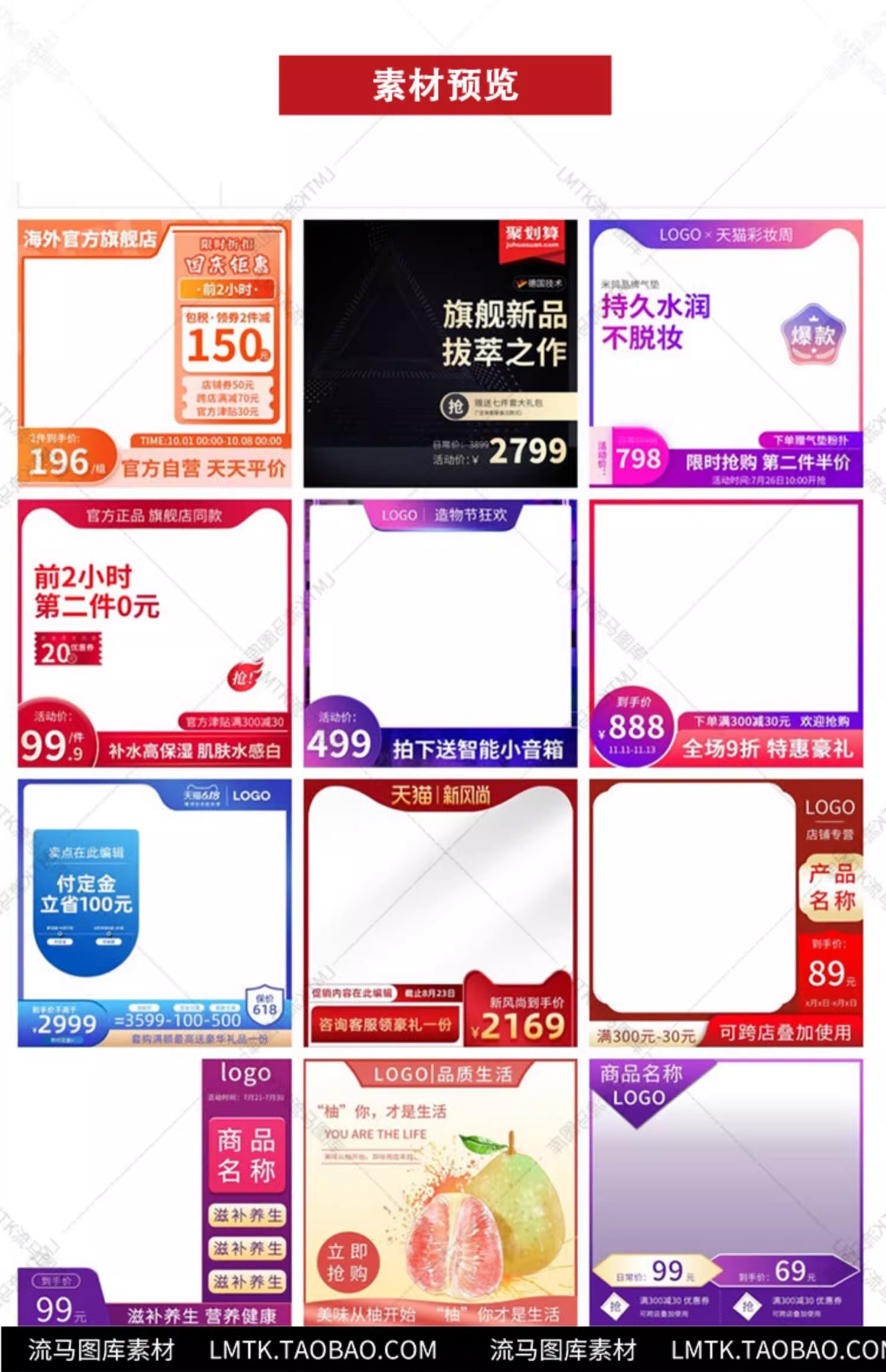 图片[3]-电商淘宝各类目化妆品服饰3C电器创意主图直通车图PSD素材模板-大怪兽分享