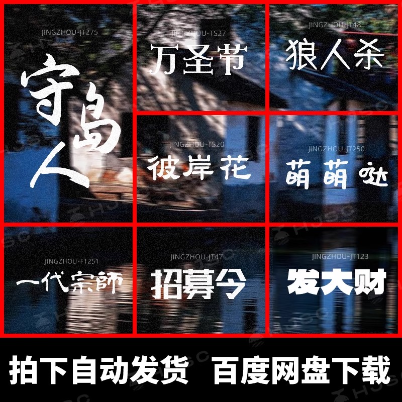 图片[6]-免费可商用字体包下载Ps/Ai/Pr/Ae/cdr/wps/ppt中文Mac字体库素材-大怪兽分享