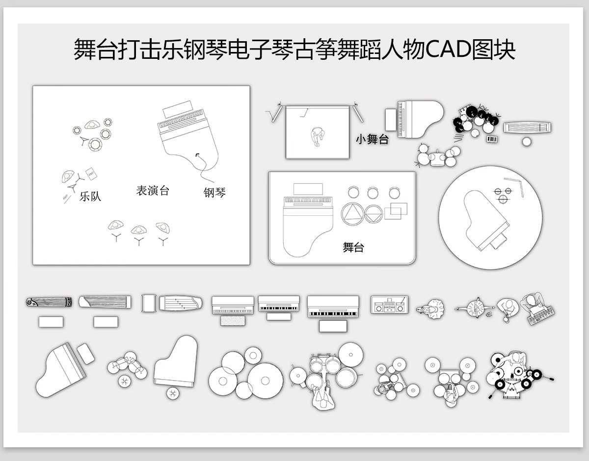 图片[8]-乐器CAD图库图块钢琴古筝古琴提琴二胡大提琴架子鼓模块素材库-大怪兽分享