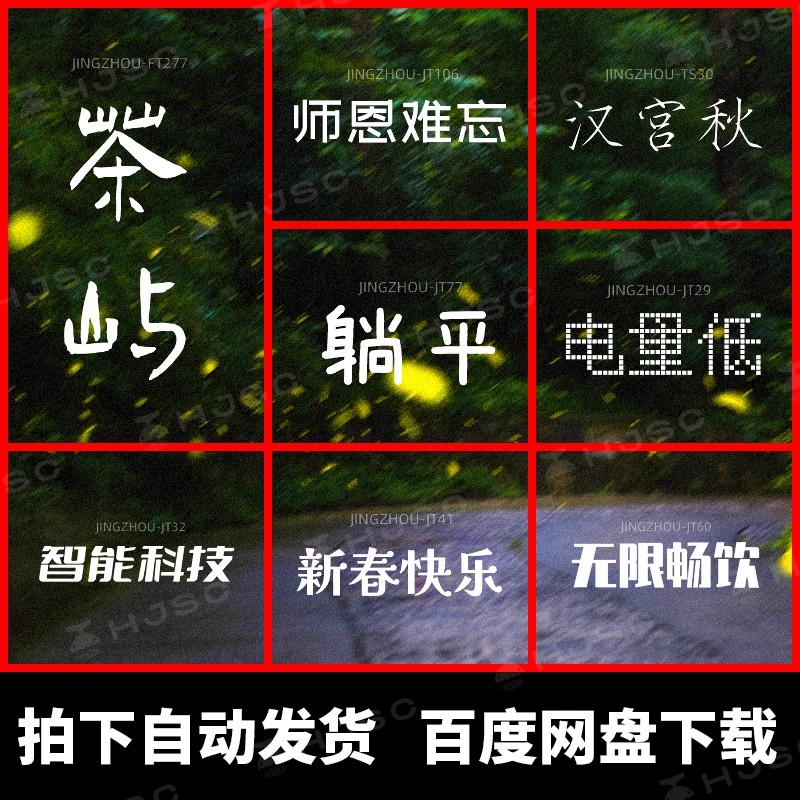 图片[7]-免费可商用字体包下载Ps/Ai/Pr/Ae/cdr/wps/ppt中文Mac字体库素材-大怪兽分享