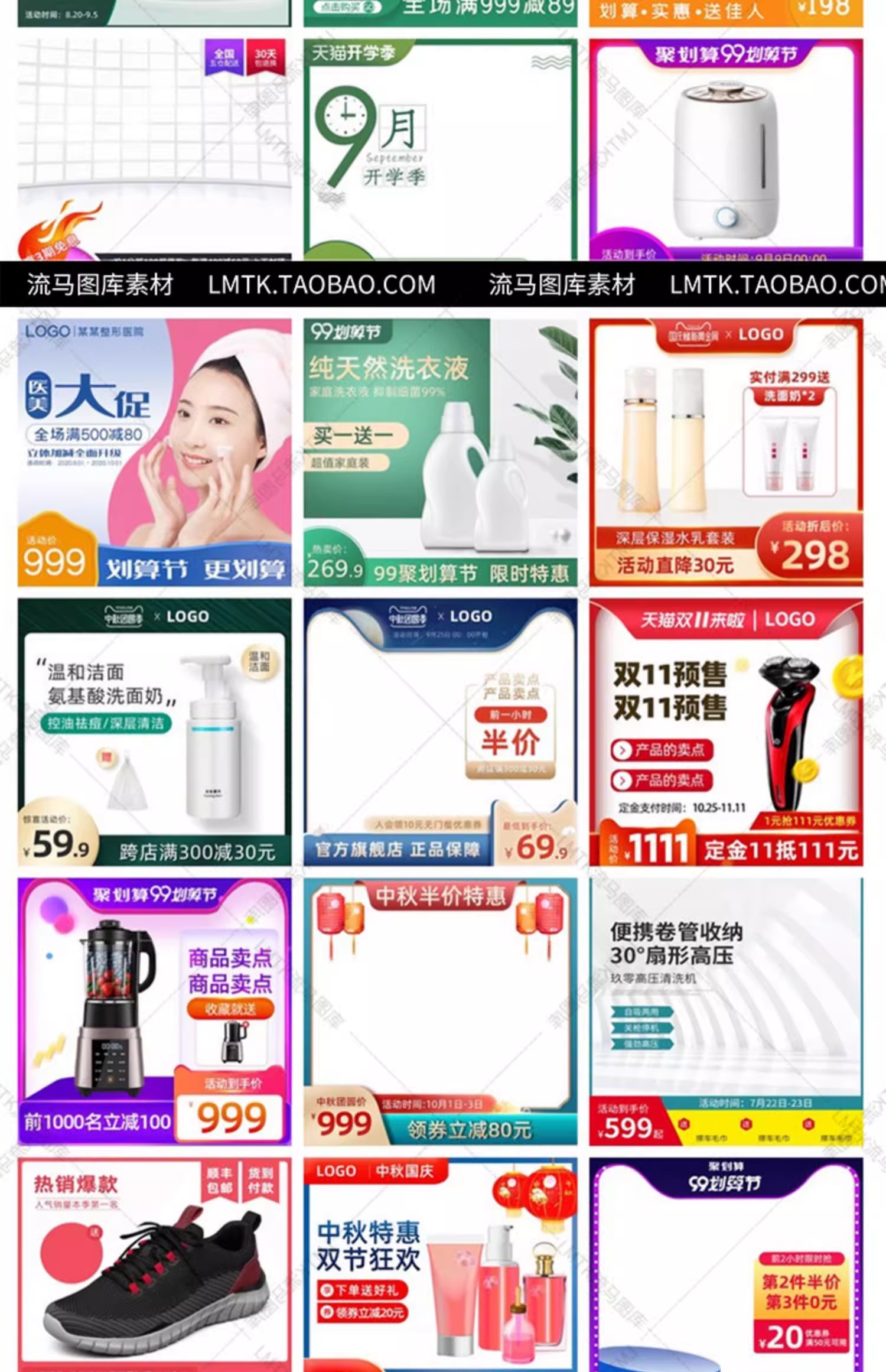 图片[11]-电商淘宝各类目化妆品服饰3C电器创意主图直通车图PSD素材模板-大怪兽分享