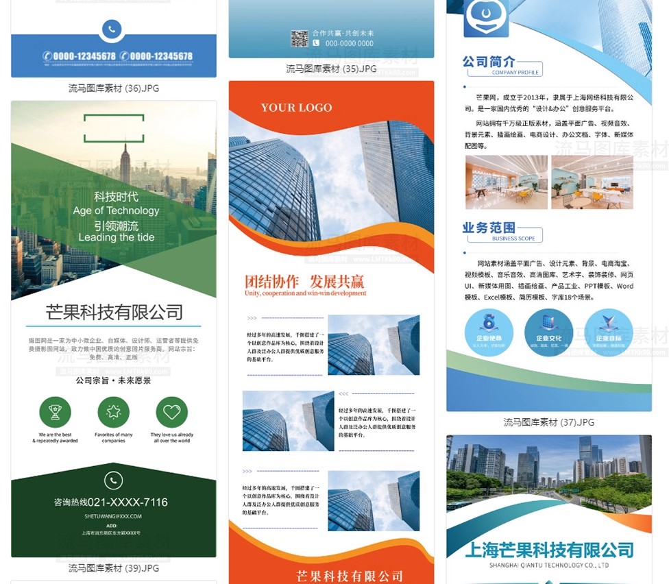 图片[14]-商务企业简介公司文化宣传介绍X展架易拉宝海报背景PSD素材模版PS-大怪兽分享