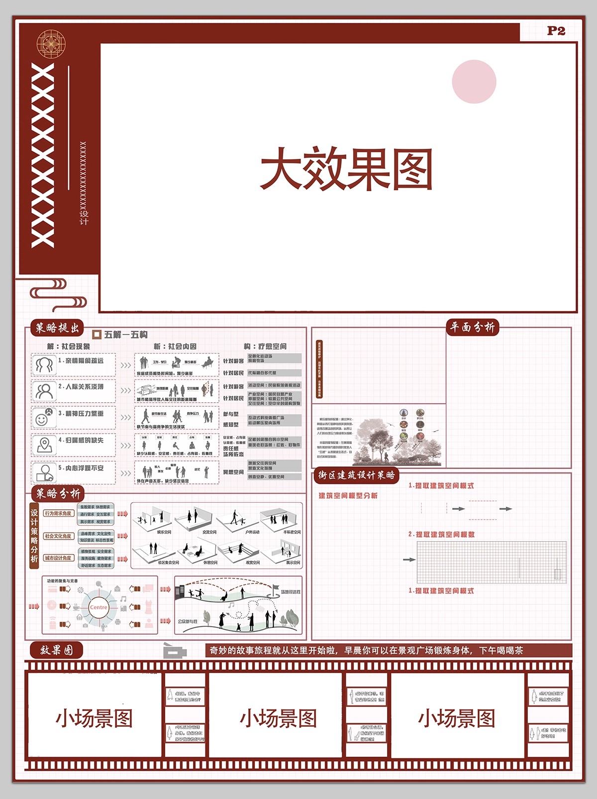 图片[26]-PS展板排版 景观园林建筑规划模板A1A0室内设计环艺PSD分层素材-大怪兽分享