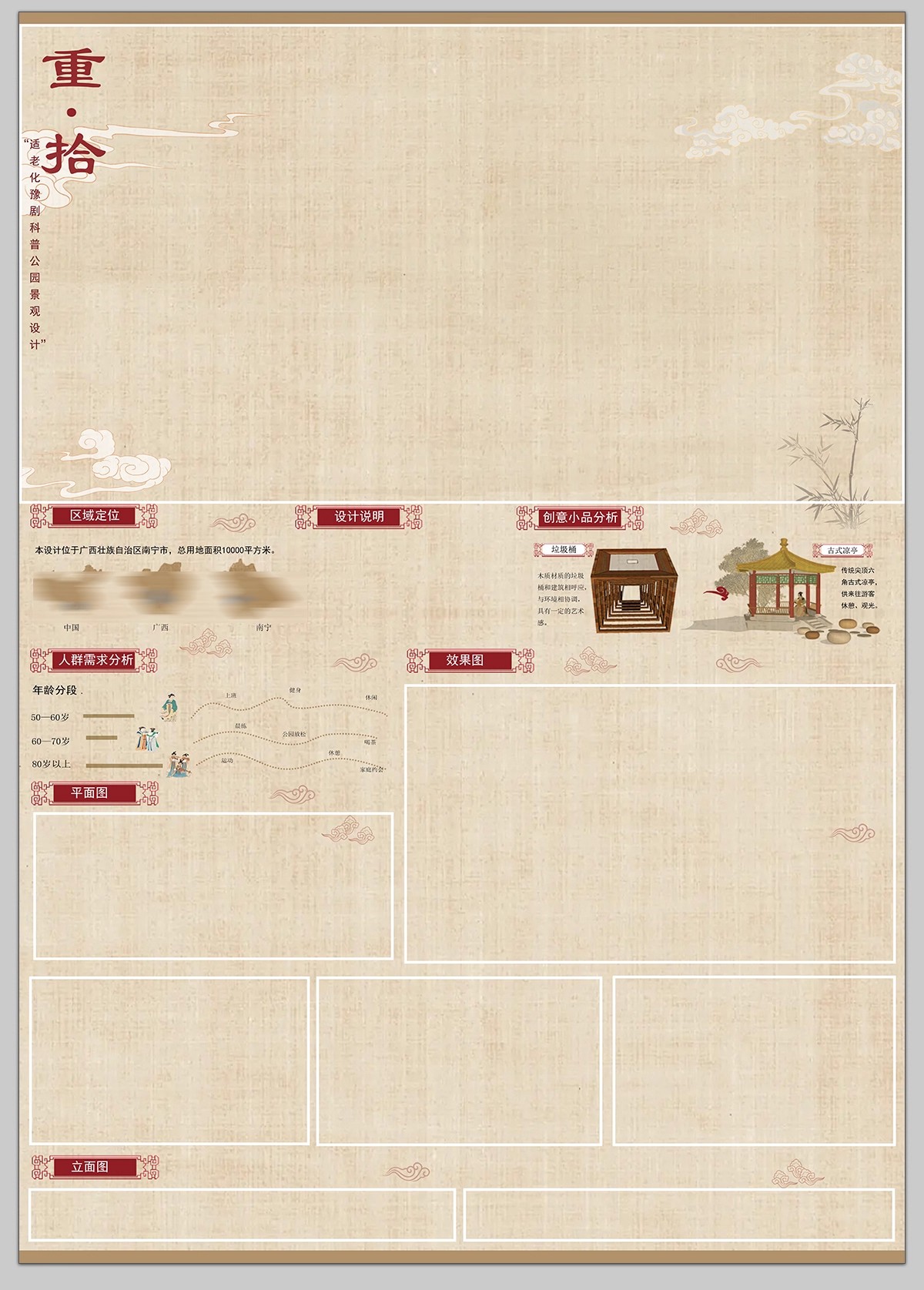 图片[27]-PS展板排版 景观园林建筑规划模板A1A0室内设计环艺PSD分层素材-大怪兽分享