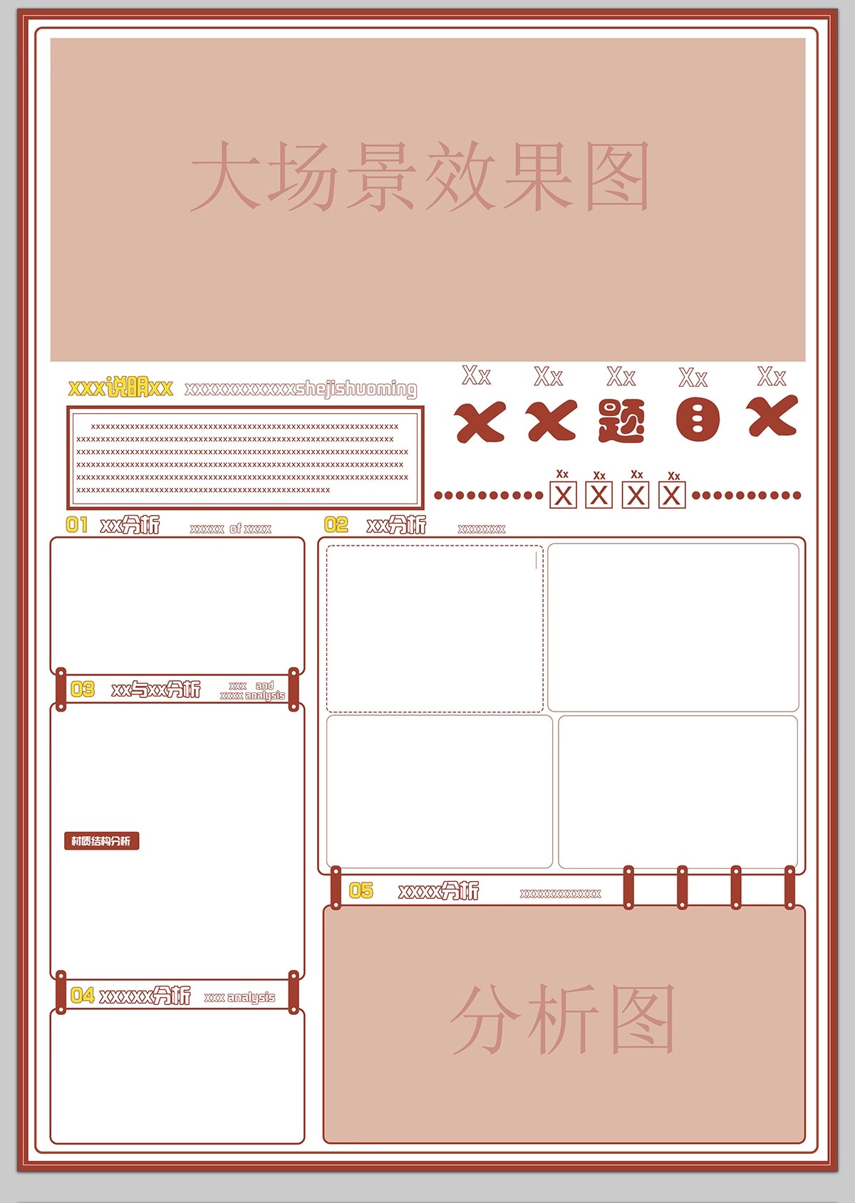 图片[28]-PS展板排版 景观园林建筑规划模板A1A0室内设计环艺PSD分层素材-大怪兽分享