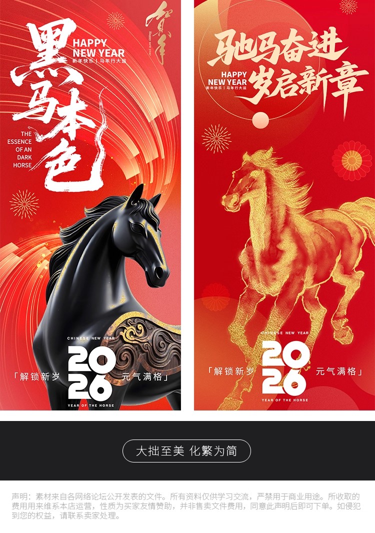 2026新年元旦马年春节除夕海报模板PSD设计素材活动促销推广海报-大怪兽分享