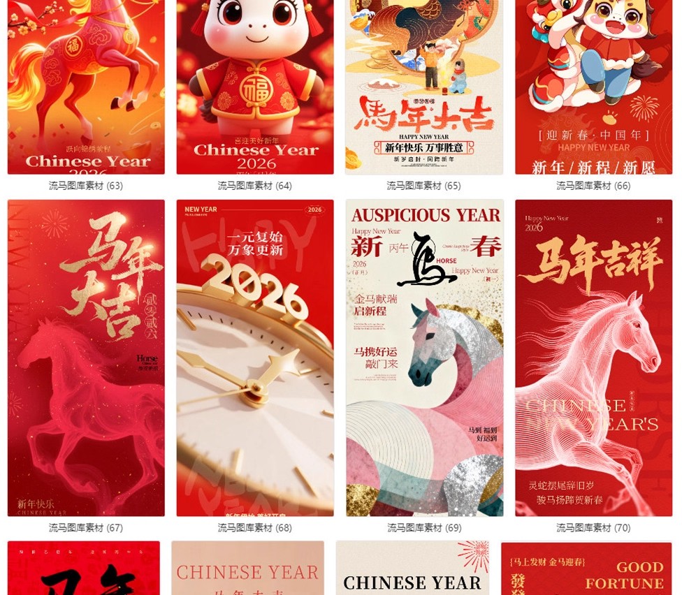 119款2026年马年新年春节创意国风节日海报背景PSD设计素材模板-大怪兽分享