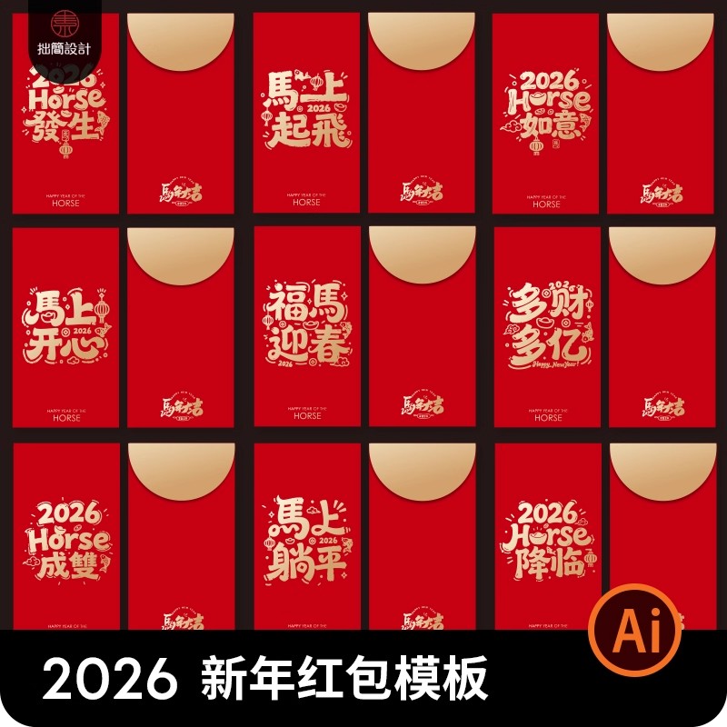 2026新年红包模板中国风传统红色马年利是封红包袋子AI设计素材-大怪兽分享